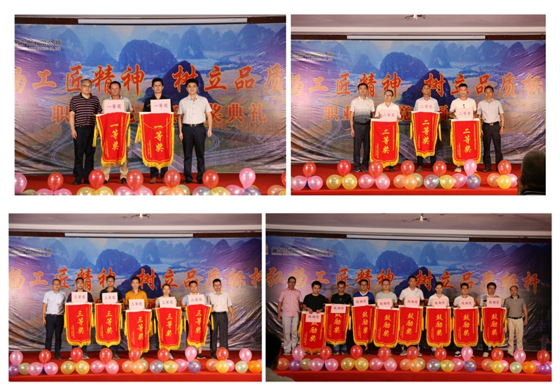 桂通公司举行“弘扬工匠精神 树立品质标杆”职业技能竞赛
