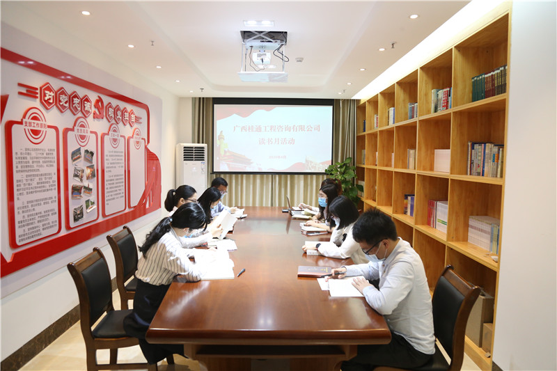 桂通公司青年开展读书活动